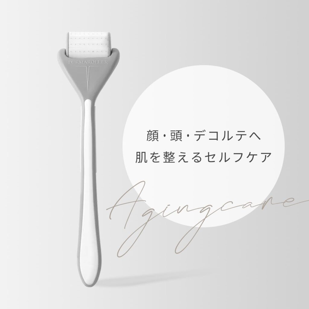ダーマローラーとは