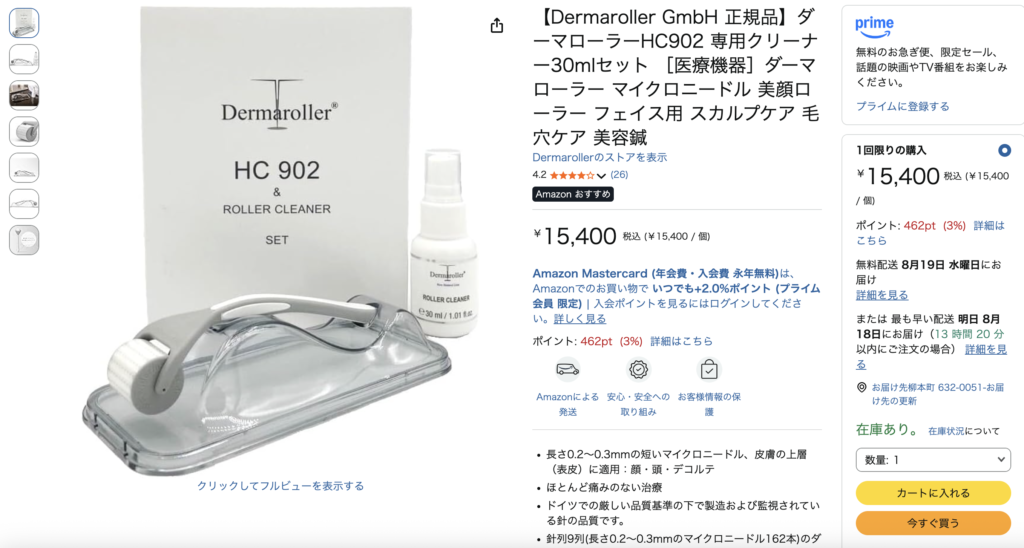 ダーマローラー どこで買える