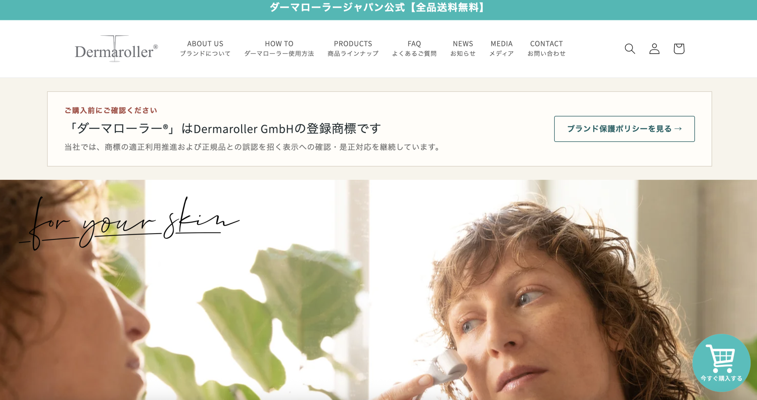 ダーマローラー どこで買える