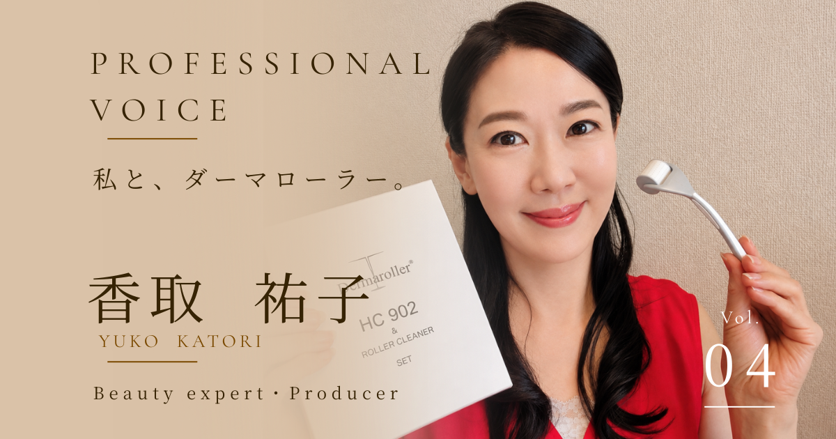 PROFESSIONAL VOICE 香取祐子さん