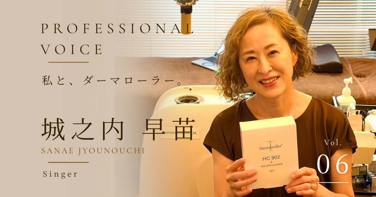 PROFESSIONAL VOICE 城之内早苗さん
